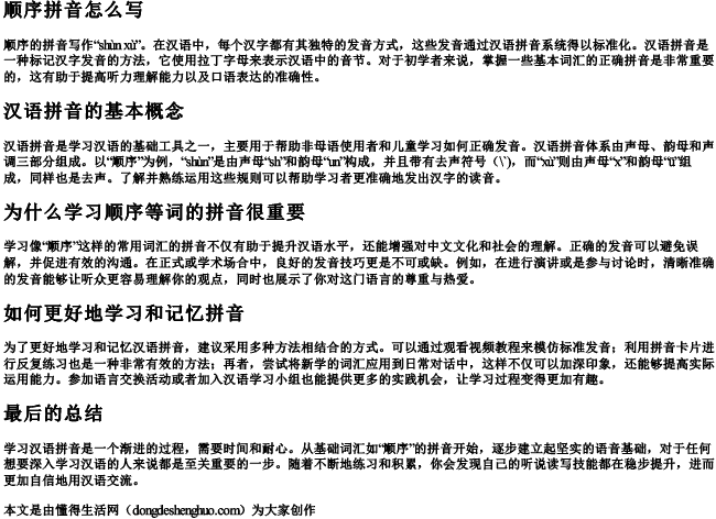 顺序 拼音怎么写 顺序 拼音怎么写